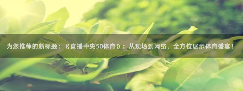 360玩球直播